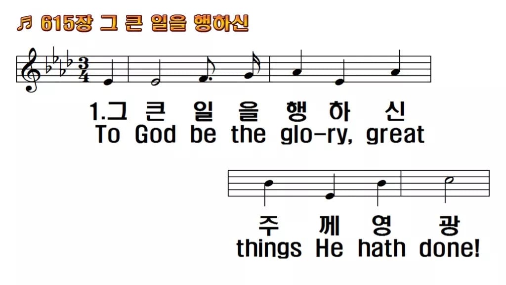 찬송가 615장 PPT 그 큰일을 행하신 한영 미리보기