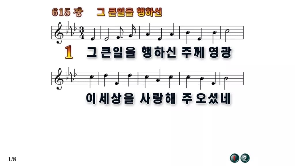 찬송가 615장 PPT 그 큰일을 행하신 무배경 미리보기