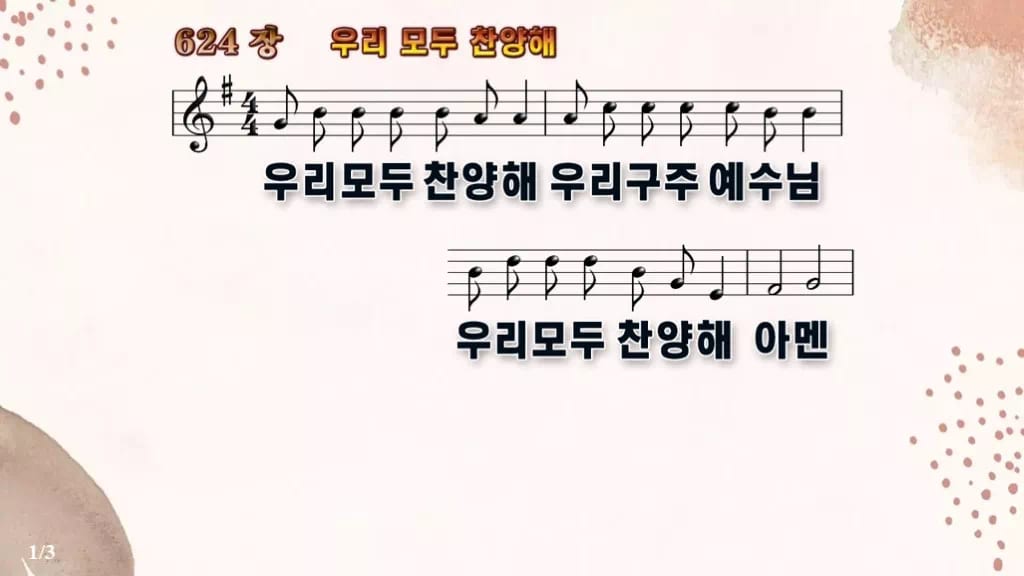 찬송가 624장 PPT 우리 모두 찬양해, 카메룬 민요의 밝은 활기 디자인5 가을 테마 미리보기