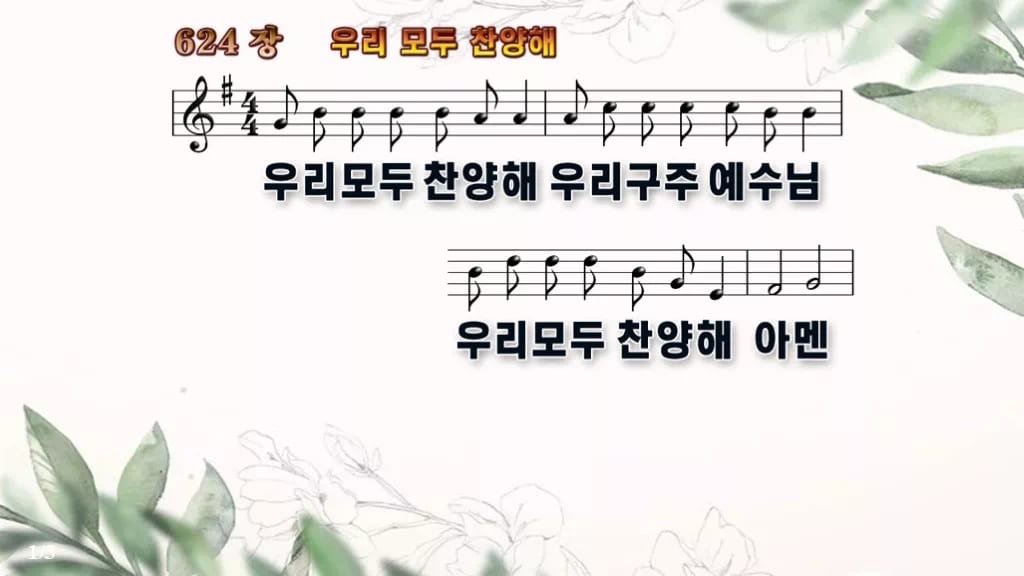 찬송가 624장 PPT 우리 모두 찬양해, 카메룬 민요의 밝은 활기 디자인6 종려나무 미리보기