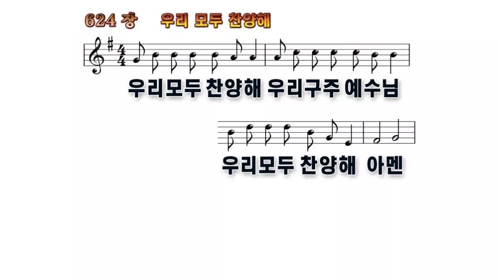 찬송가 624장 PPT 우리 모두 찬양해, 카메룬 민요의 밝은 활기 무배경 미리보기