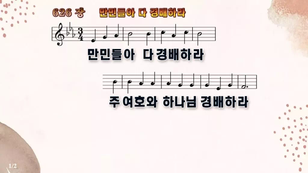 찬송가 626장 PPT 만민들아 다 경배하라 디자인5 가을 테마 미리보기