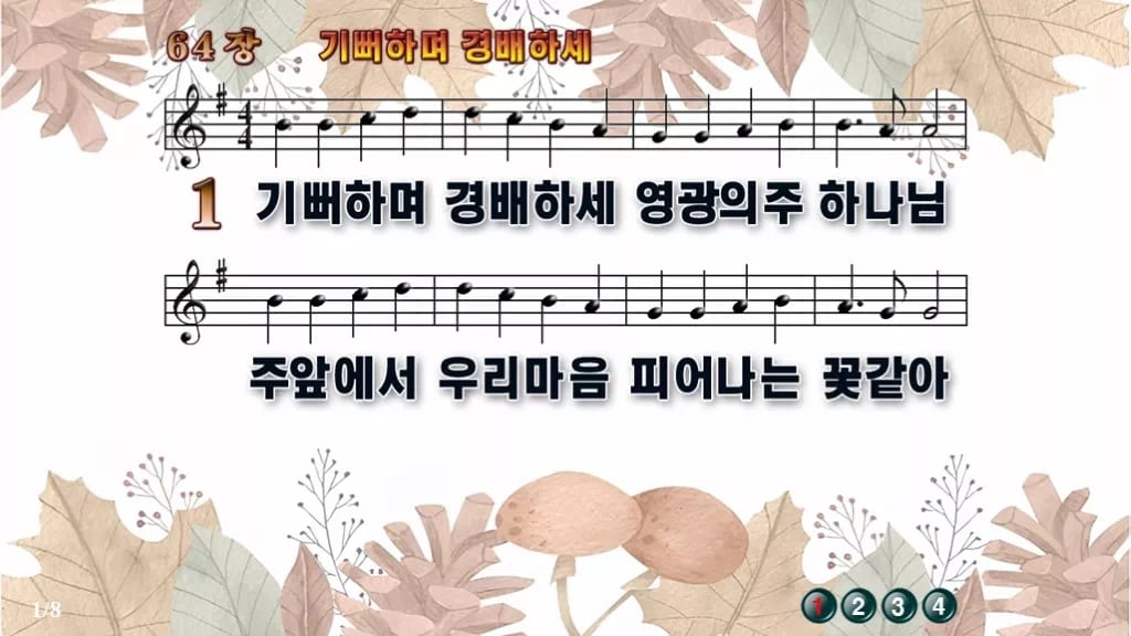 찬송가 64장 PPT 기뻐하며 경배하세 디자인3 가을테마 미리보기