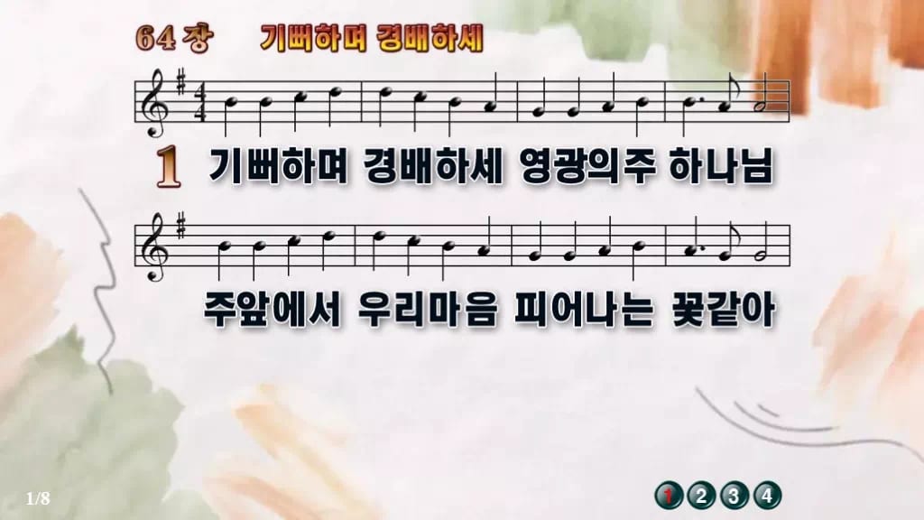 찬송가 64장 PPT 기뻐하며 경배하세 디자인4 수채화 미리보기