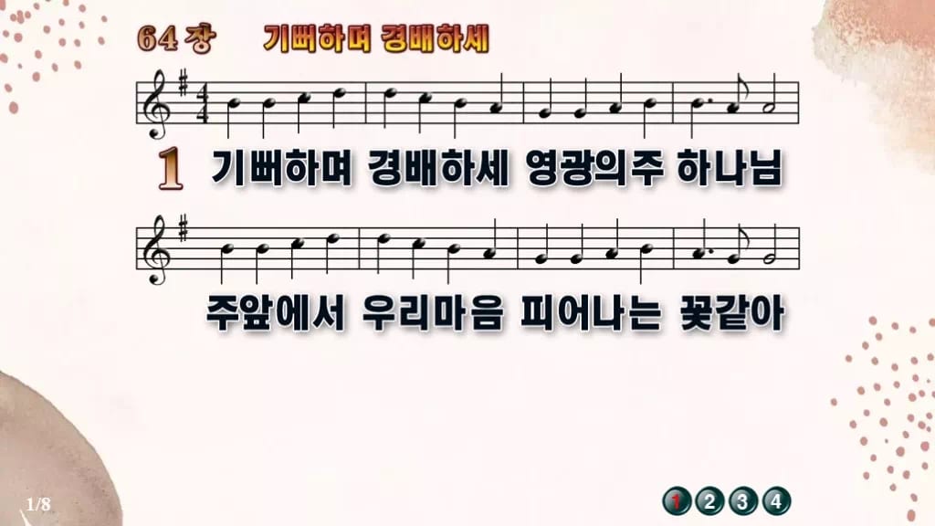 찬송가 64장 PPT 기뻐하며 경배하세 디자인5 가을 테마 미리보기