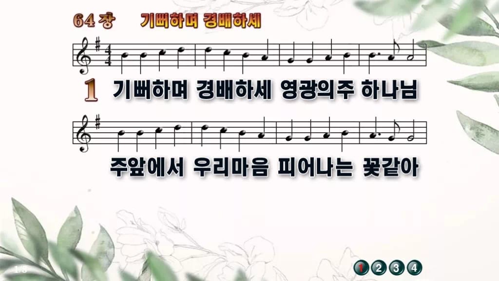 찬송가 64장 PPT 기뻐하며 경배하세 디자인6 종려나무 미리보기