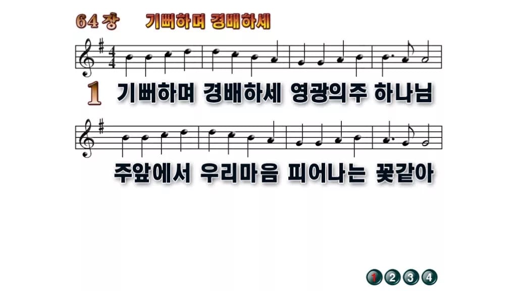 찬송가 64장 PPT 기뻐하며 경배하세 무배경 미리보기