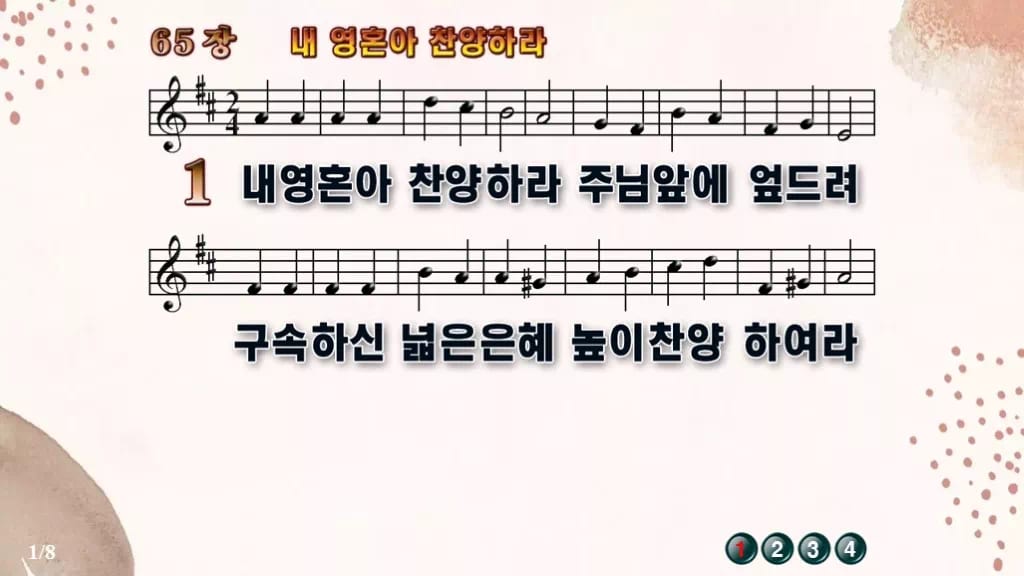 찬송가 65장 PPT 내 영혼아 찬양하라, 예배 화면 8가지 분위기 디자인5 가을 테마 미리보기