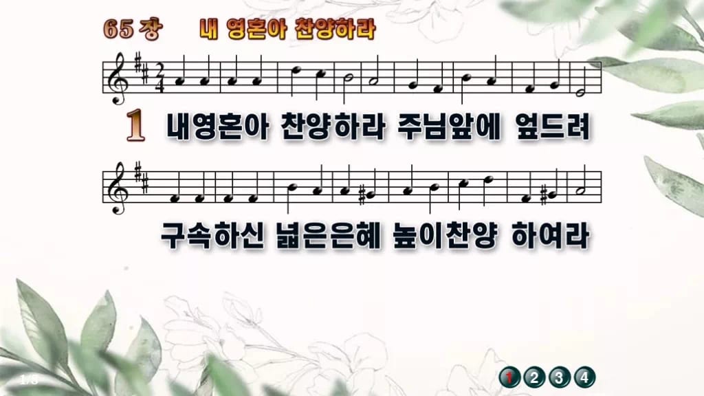 찬송가 65장 PPT 내 영혼아 찬양하라, 예배 화면 8가지 분위기 디자인6 종려나무 미리보기
