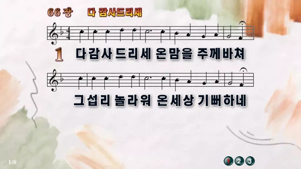 찬송가 66장 PPT 다 감사드리세, 감사 절기 예배에 어울리는 8종 디자인4 수채화 미리보기