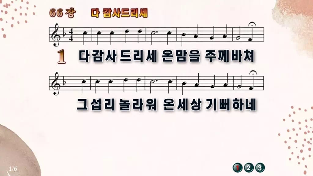 찬송가 66장 PPT 다 감사드리세, 감사 절기 예배에 어울리는 8종 디자인5 가을 테마 미리보기