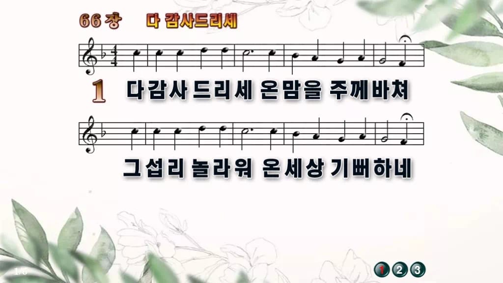 찬송가 66장 PPT 다 감사드리세, 감사 절기 예배에 어울리는 8종 디자인6 종려나무 미리보기