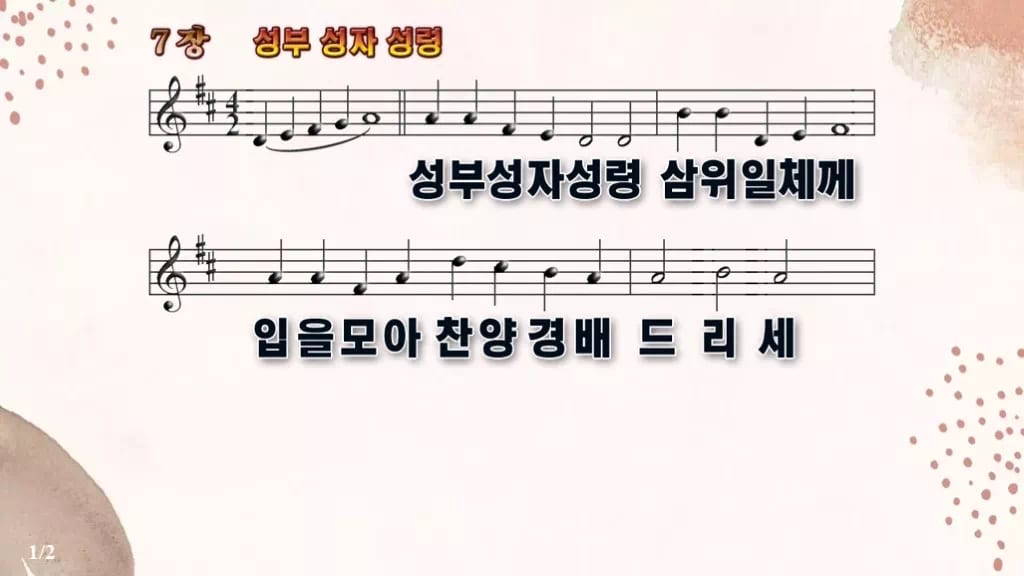 찬송가 7장 PPT 성부 성자 성령, 청년부 화면용 8가지 디자인5 가을 테마 미리보기