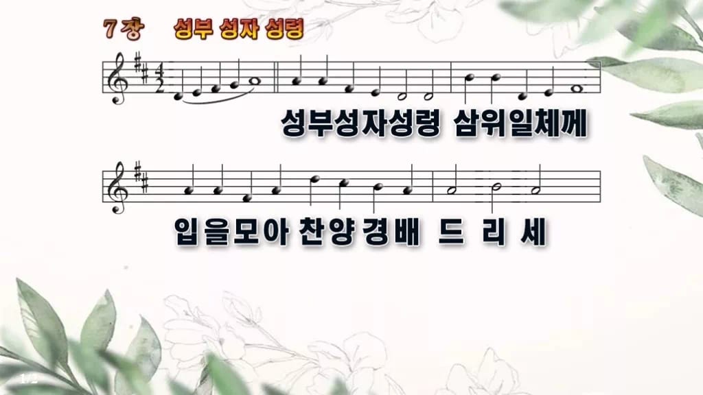 찬송가 7장 PPT 성부 성자 성령, 청년부 화면용 8가지 디자인6 종려나무 미리보기