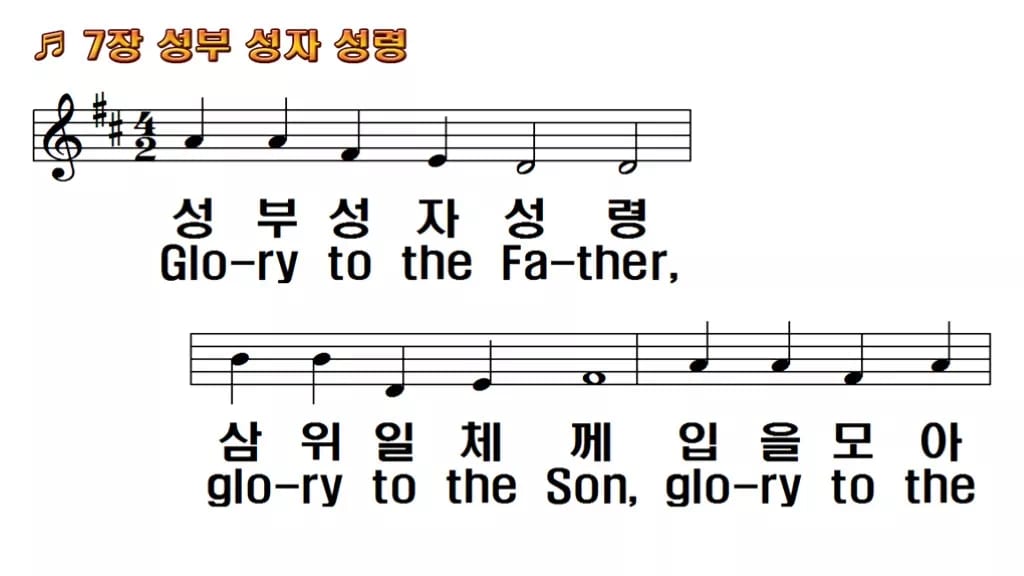 찬송가 7장 PPT 성부 성자 성령, 청년부 화면용 8가지 한영 미리보기