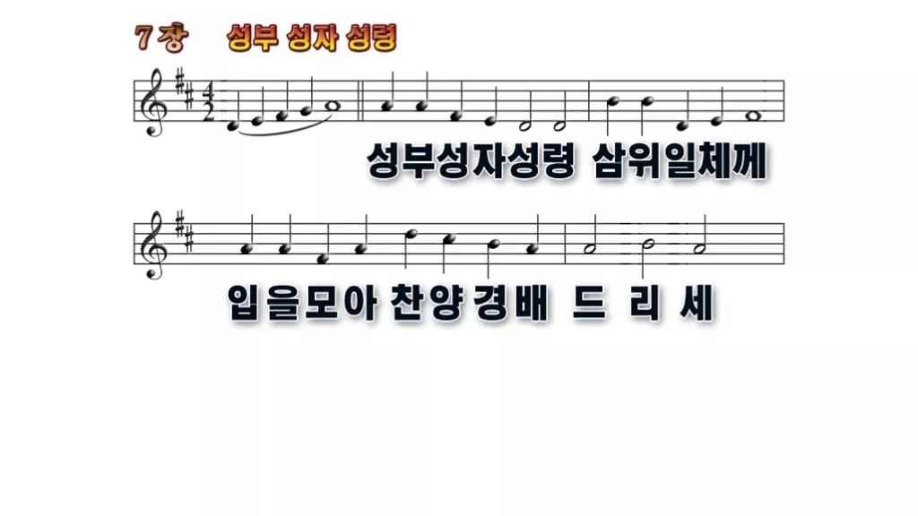 찬송가 7장 PPT 성부 성자 성령, 청년부 화면용 8가지 무배경 미리보기