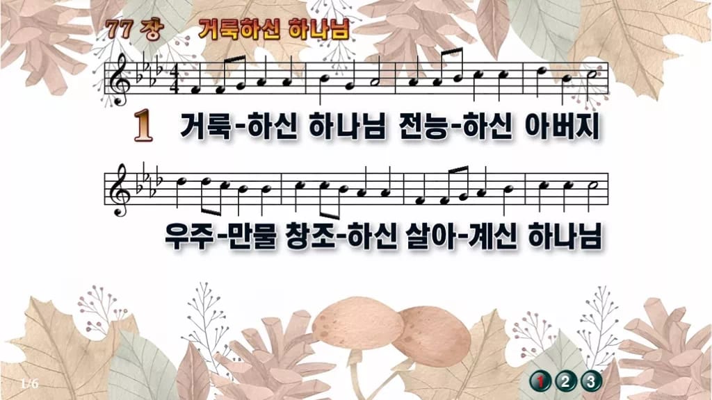 찬송가 77장 PPT 거룩하신 하나님, 경배 분위기 8가지 디자인3 가을테마 미리보기