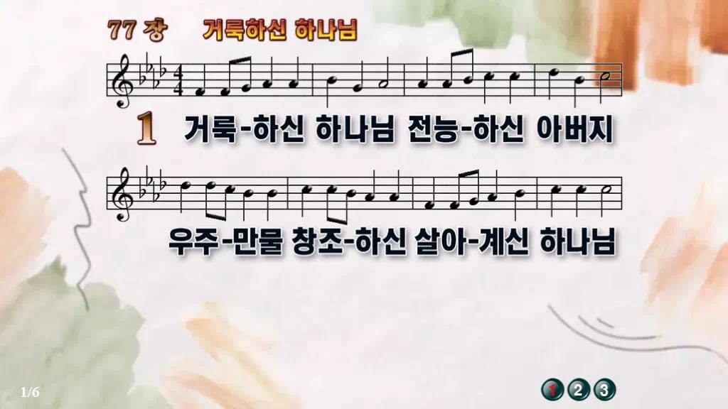 찬송가 77장 PPT 거룩하신 하나님, 경배 분위기 8가지 디자인4 수채화 미리보기
