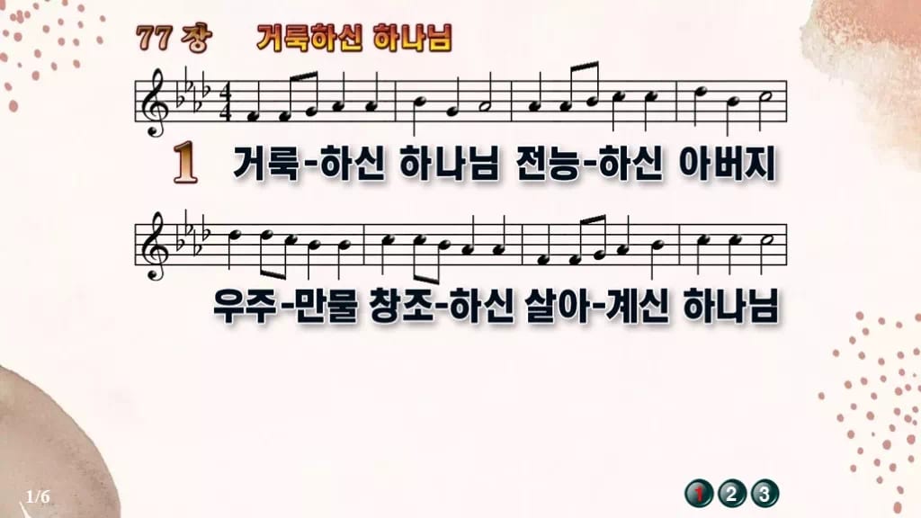 찬송가 77장 PPT 거룩하신 하나님, 경배 분위기 8가지 디자인5 가을 테마 미리보기