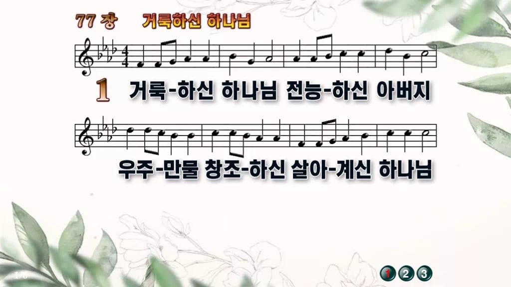 찬송가 77장 PPT 거룩하신 하나님, 경배 분위기 8가지 디자인6 종려나무 미리보기