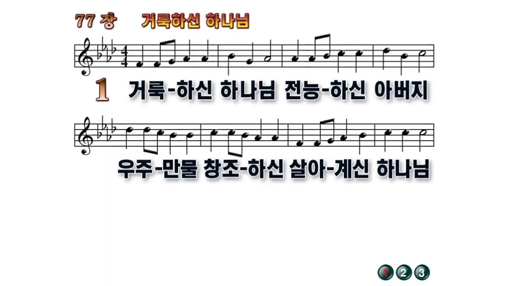 찬송가 77장 PPT 거룩하신 하나님, 경배 분위기 8가지 무배경 미리보기