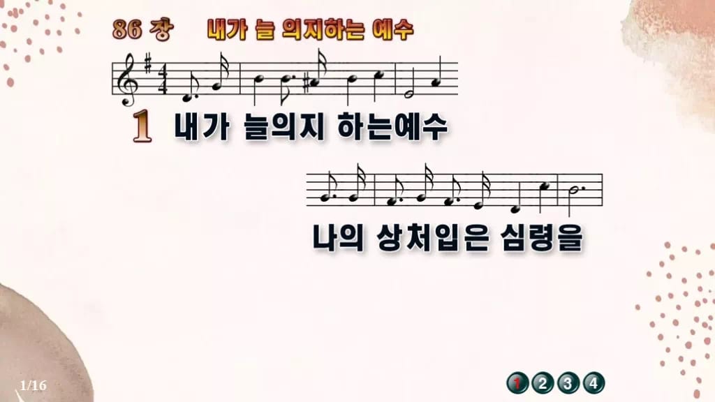찬송가 86장 PPT 내가 늘 의지하는 예수, 잔잔한 위로의 8종 디자인5 가을 테마 미리보기