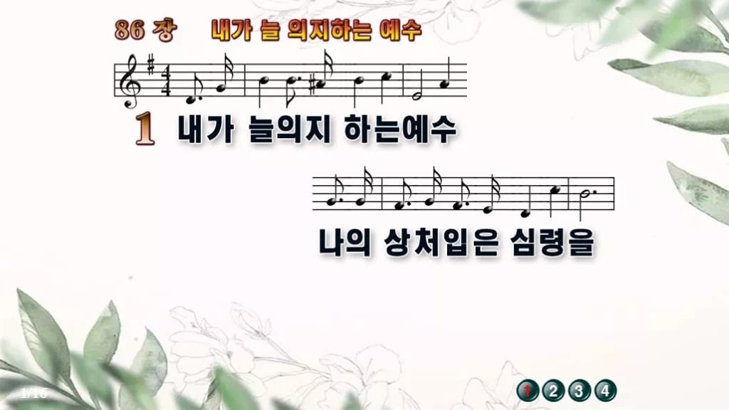 찬송가 86장 PPT 내가 늘 의지하는 예수, 잔잔한 위로의 8종 디자인6 종려나무 미리보기