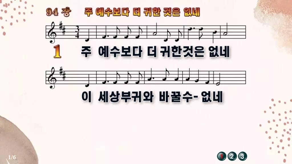 찬송가 94장 PPT 주 예수보다 더 귀한 것은 없네 디자인5 가을 테마 미리보기