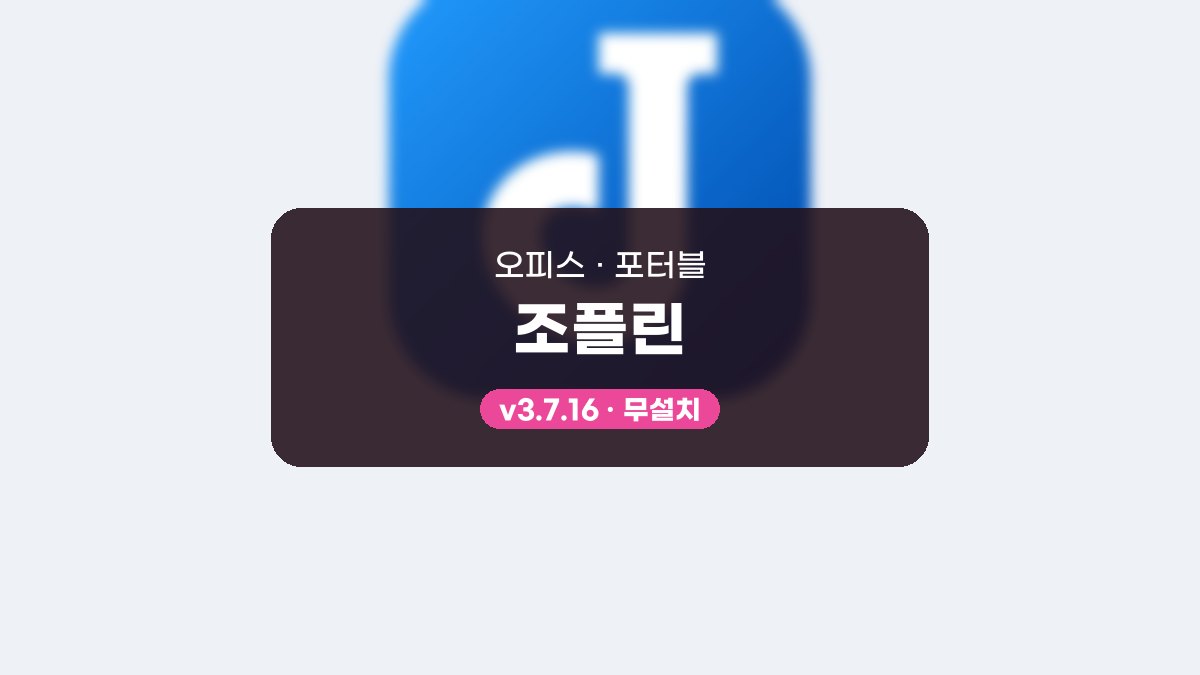 조플린 다운로드 후 노트북 정리와 할 일 알림 사용법 조플린 3.7.16 포터블 미리보기