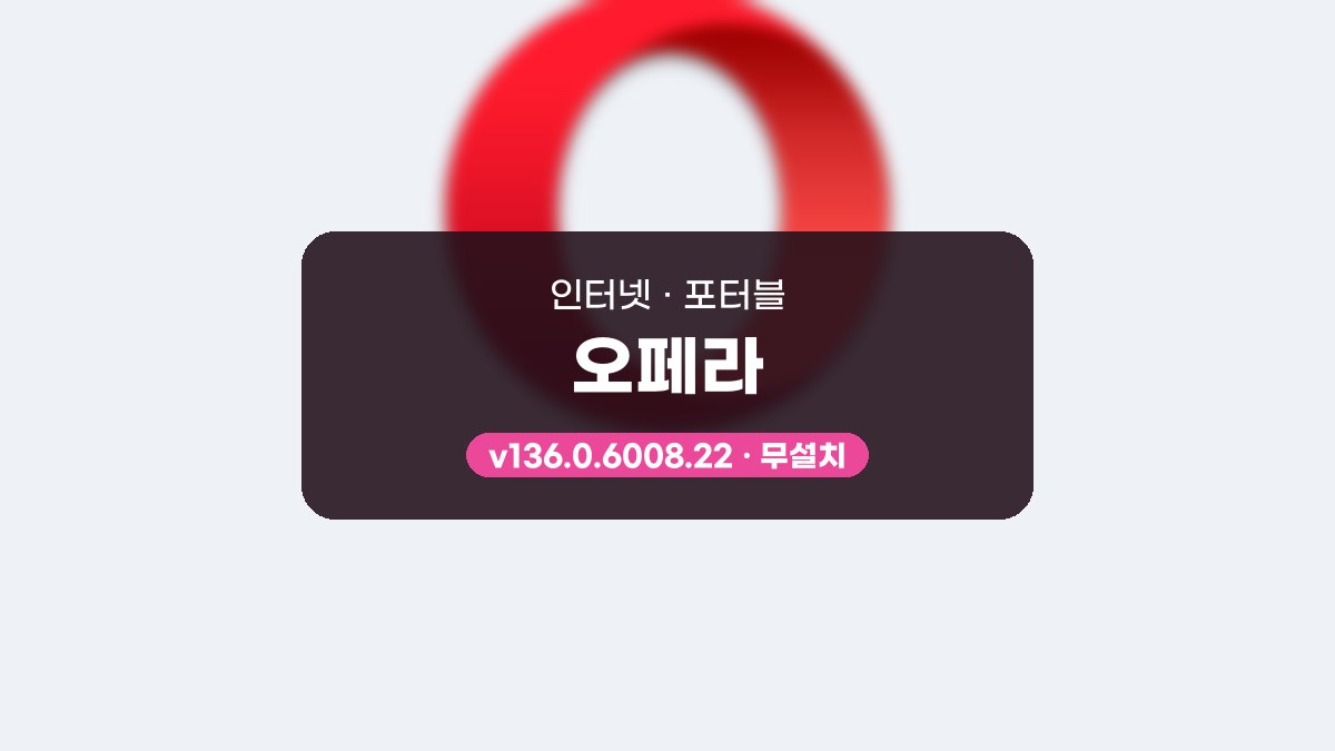 오페라 다운로드, 워크스페이스와 사이드바 활용 사용법 오페라 137.0.6036.63 포터블 미리보기