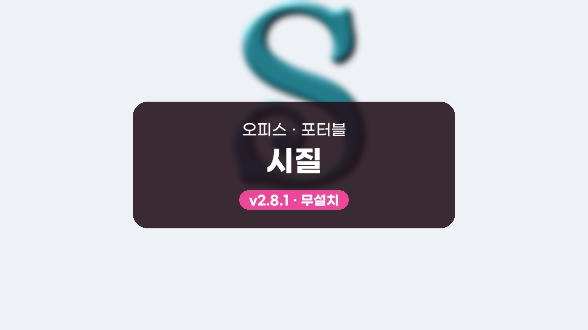 Sigil 다운로드, 원고를 EPUB 전자책으로 만드는 사용법 시질 2.8.1 포터블 미리보기