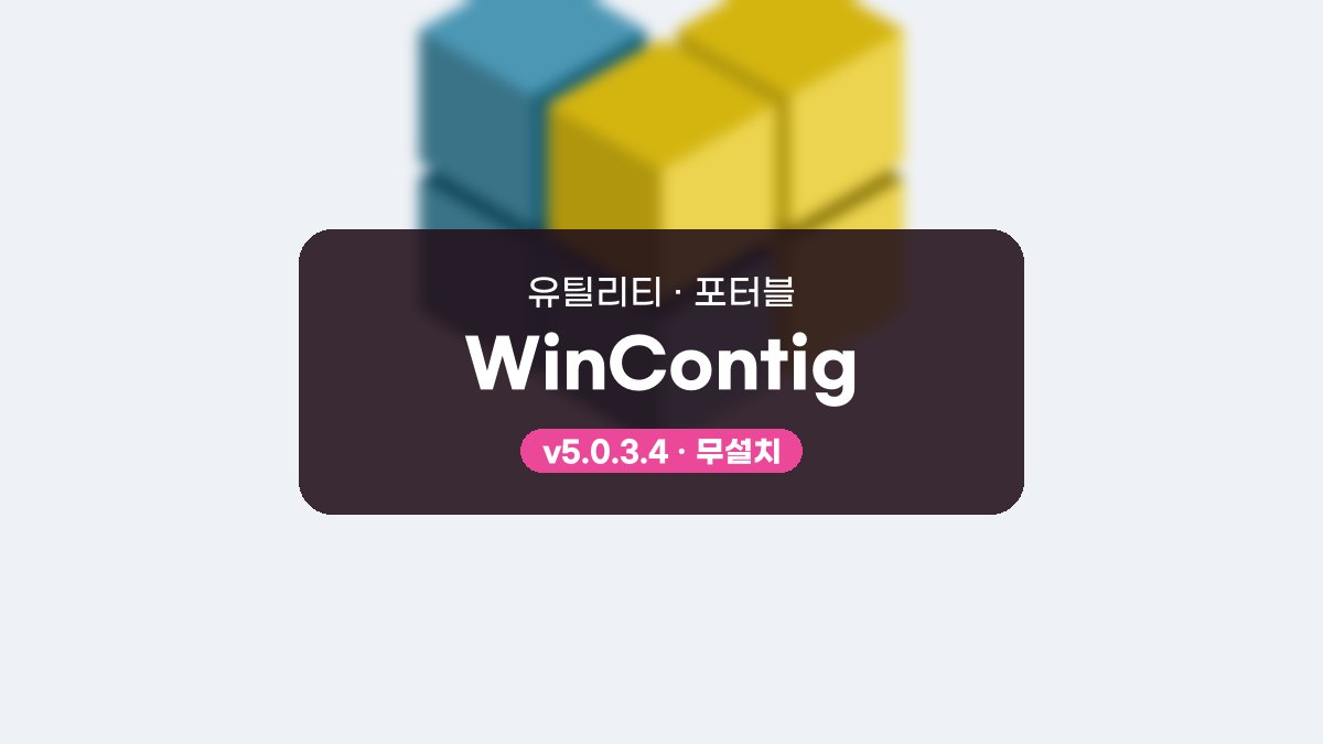 WinContig 다운로드, 프로필로 자주 쓰는 폴더만 골라 조각 모음하기 WinContig 5.0.3.4 포터블 미리보기