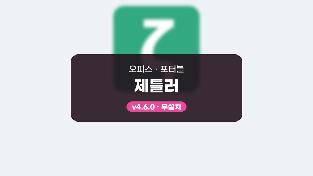 제틀러 다운로드, 위키 링크로 노트를 잇는 사용법 제틀러 4.6.0 포터블 미리보기