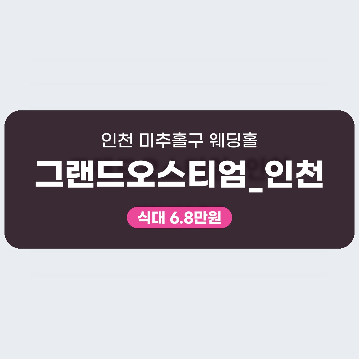 그랜드오스티엄_인천 가격 대표 이미지