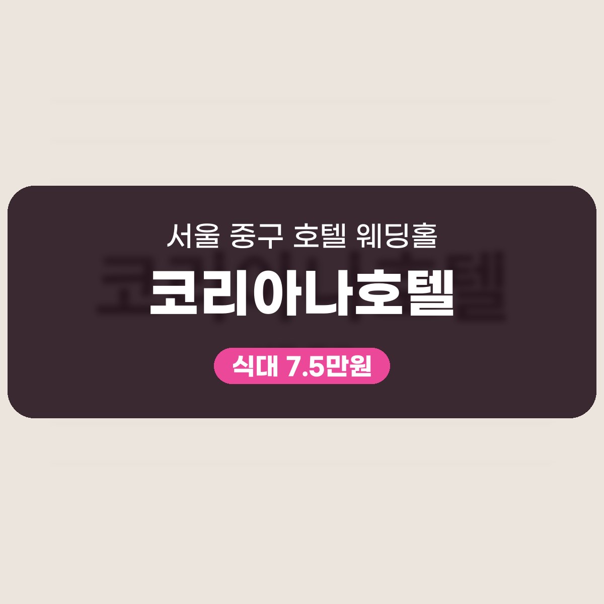 코리아나호텔 가격 대표 이미지