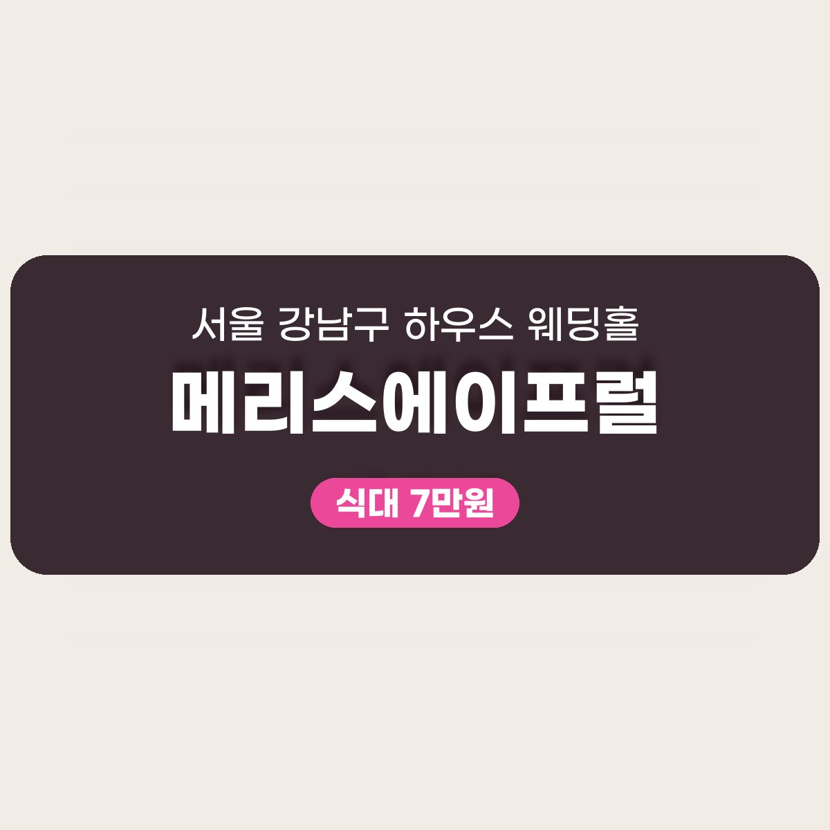 메리스에이프럴 가격 대표 이미지