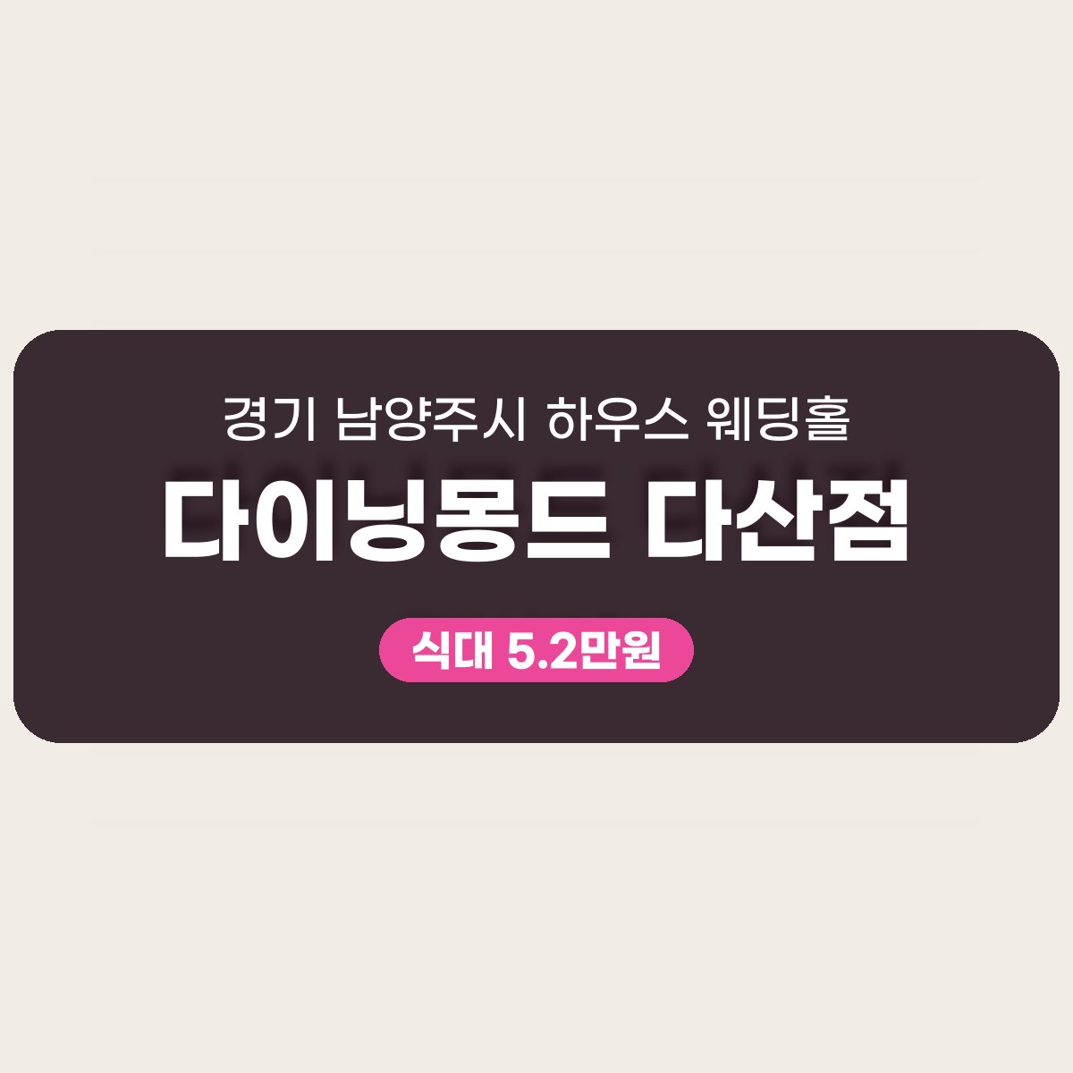 다이닝몽드 다산점 가격 대표 이미지