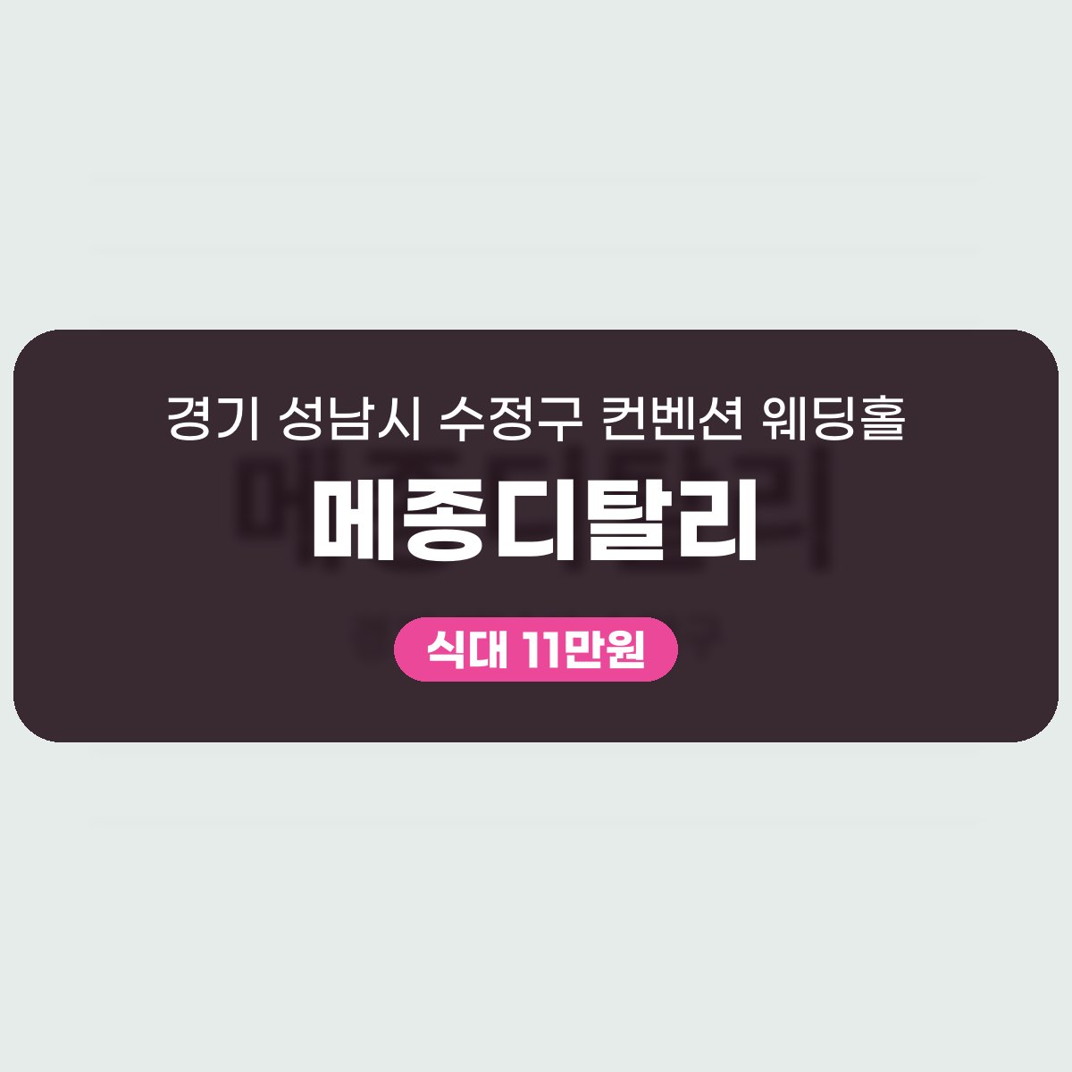 메종디탈리 가격 한눈에 보기 대표 이미지