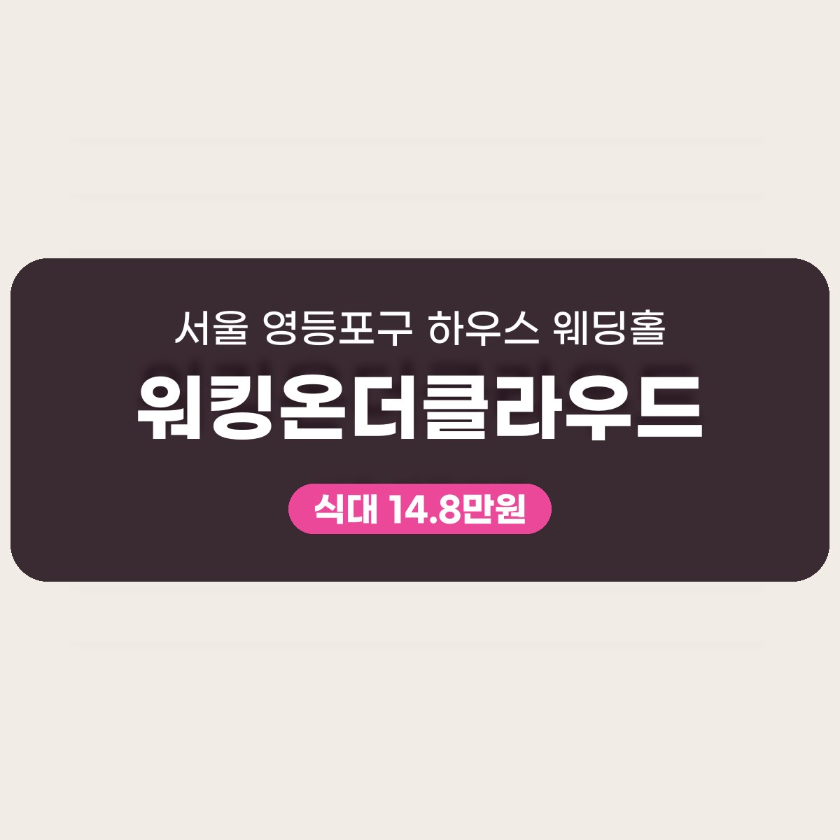 워킹온더클라우드 가격 대표 이미지