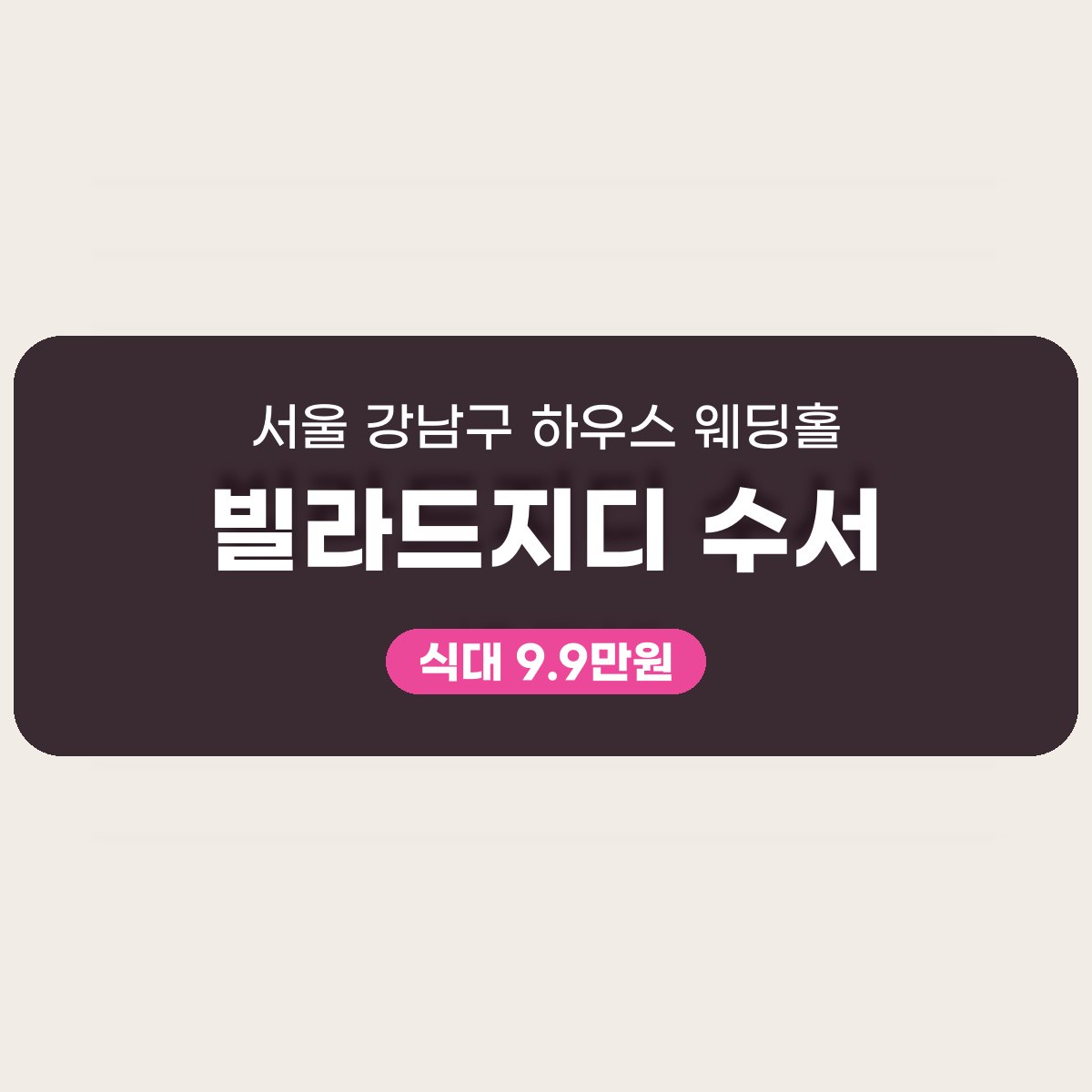 빌라드지디 수서 가격 대표 이미지