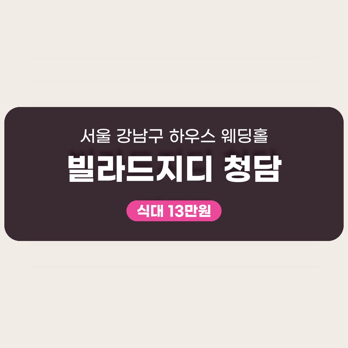 빌라드지디 청담 가격 대표 이미지