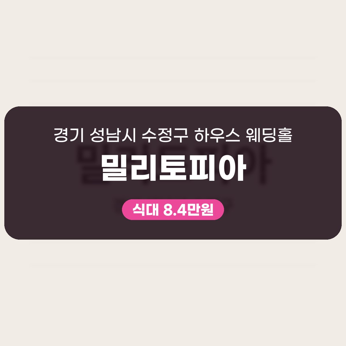 밀리토피아 가격 대표 이미지