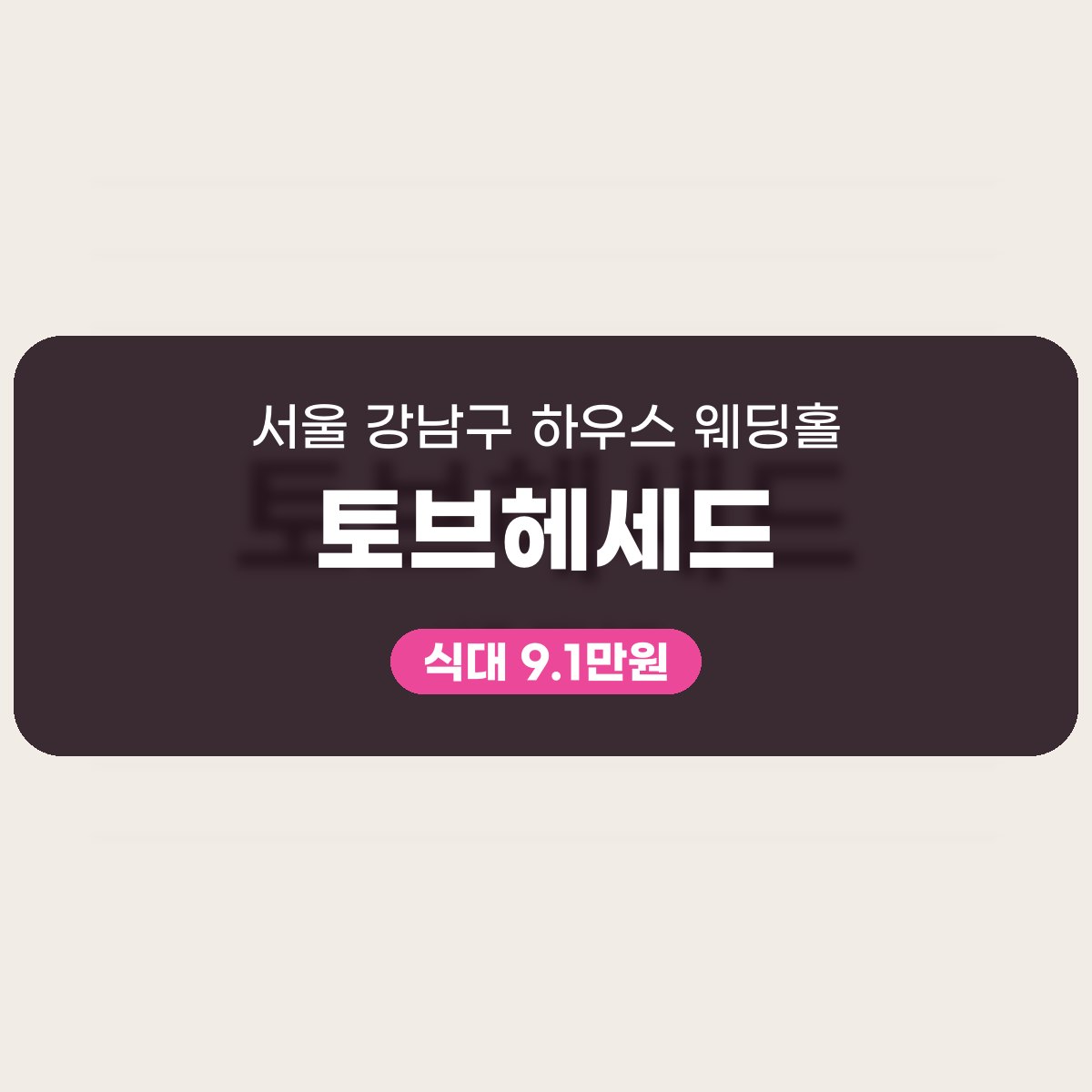 토브헤세드 가격 대표 이미지