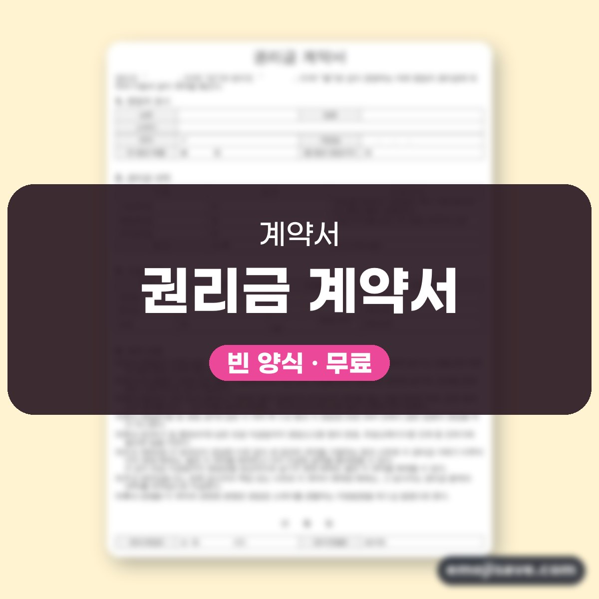 권리금 계약서 양식, 칸마다 채운 작성 예시와 예문 대표 이미지