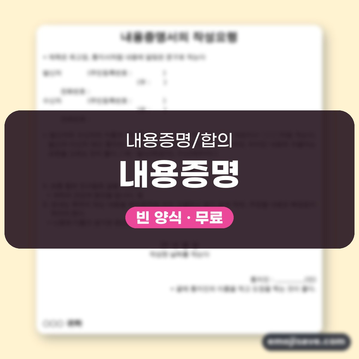 내용증명 양식 작성법, 칸을 채운 작성 예시와 예문 대표 이미지