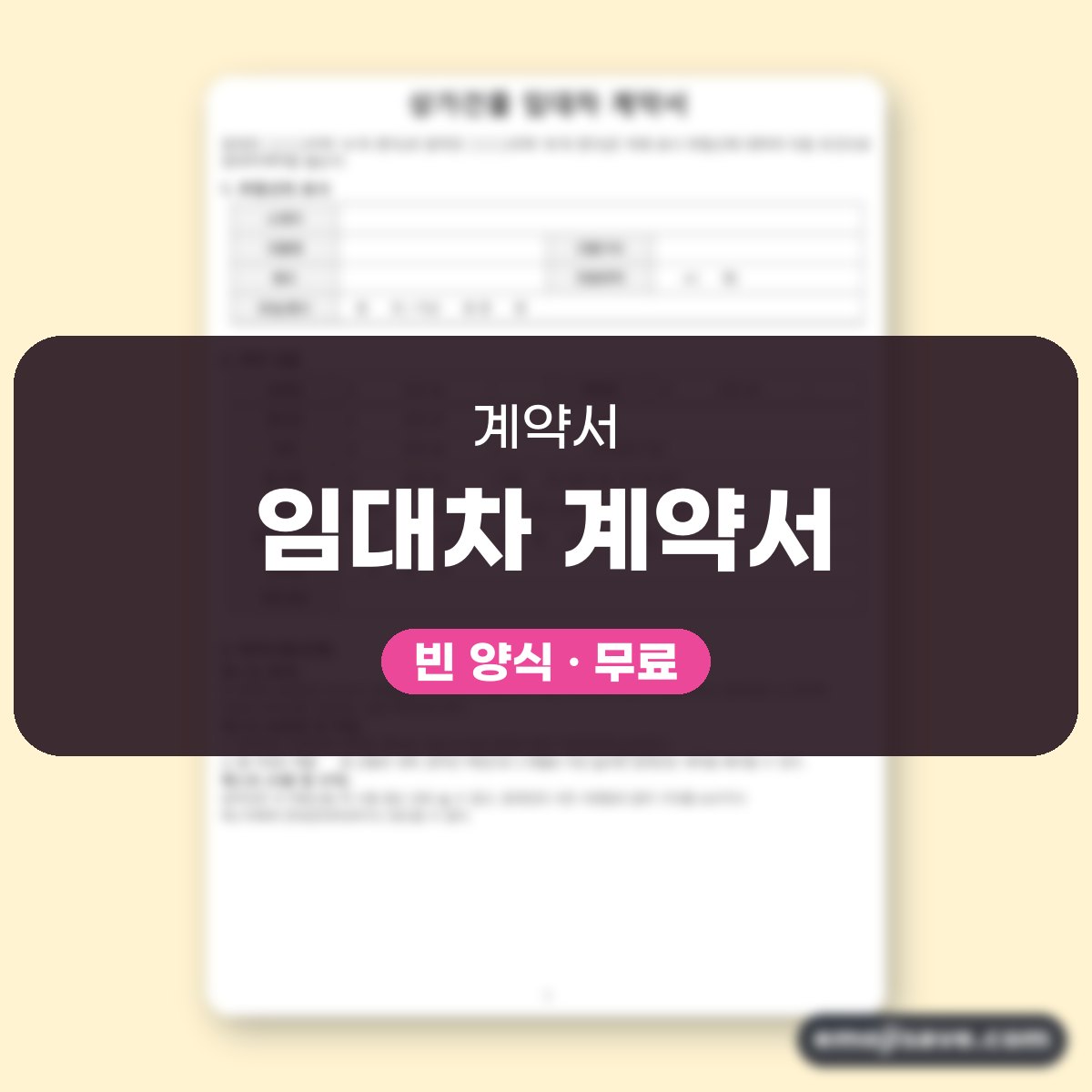 임대차 계약서 양식 상가건물 칸별 작성 예시와 예문 대표 이미지
