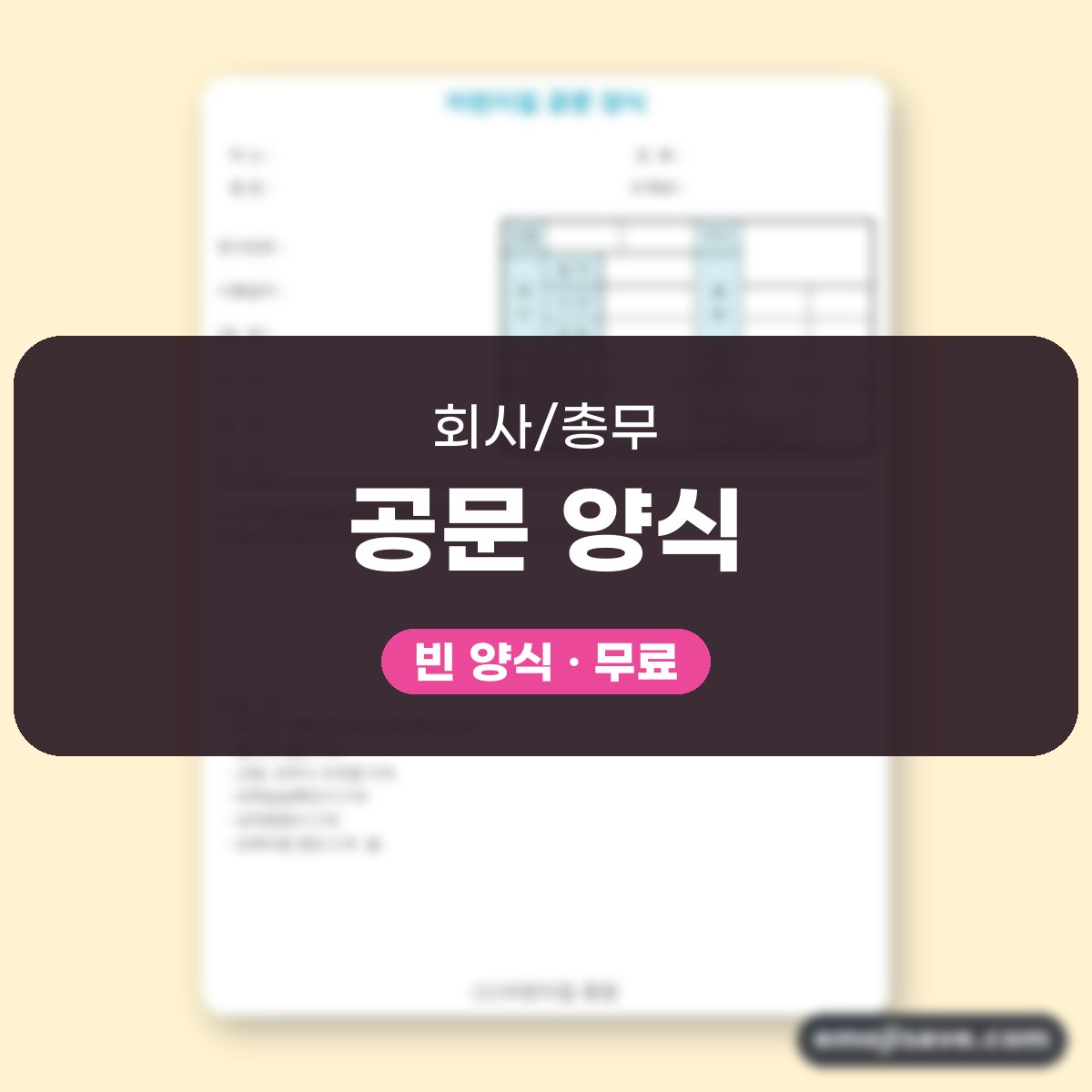 공문 양식 어린이집용 작성 예시와 예문 대표 이미지