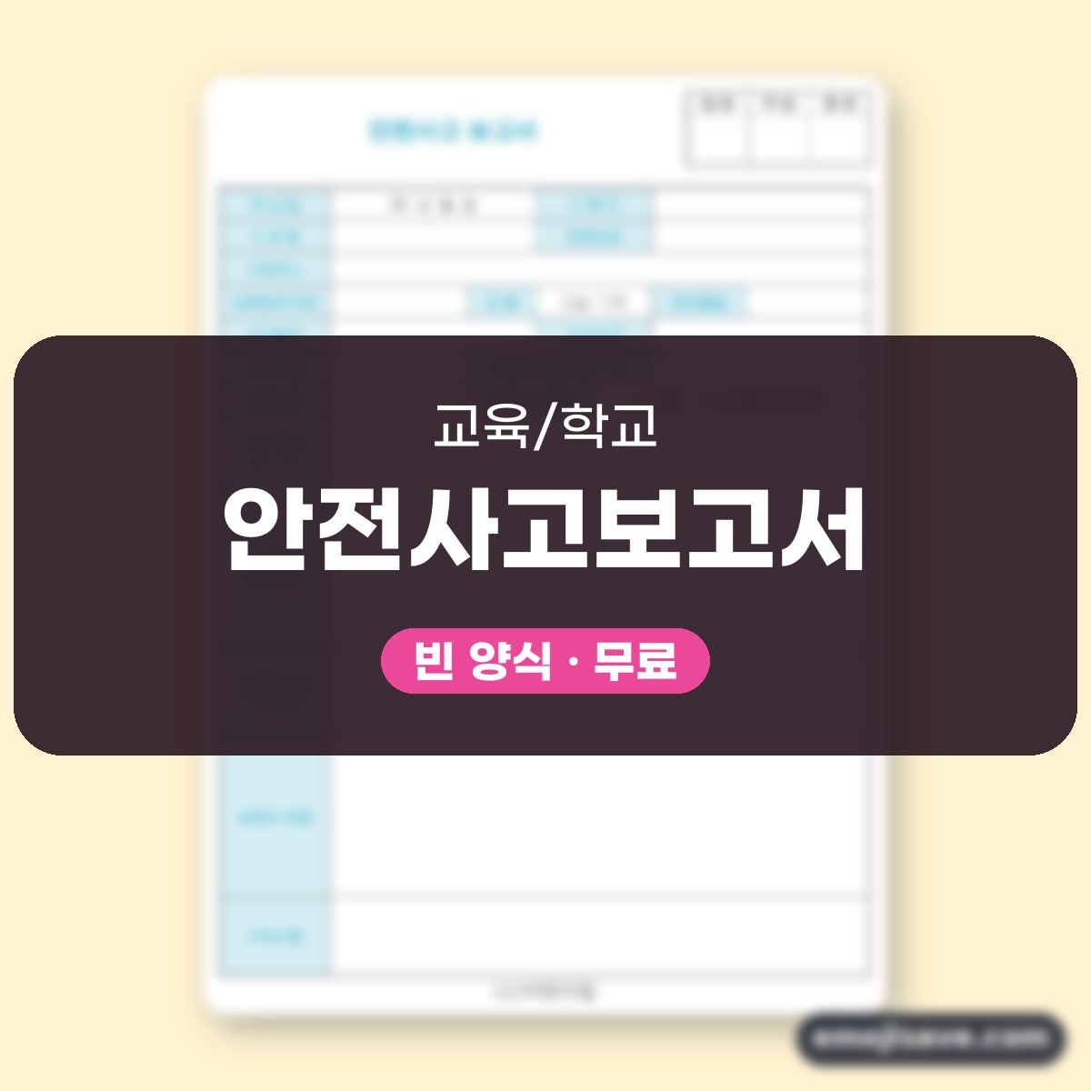 사고경위서 양식 어린이집 안전사고보고서 작성 예시와 예문 대표 이미지