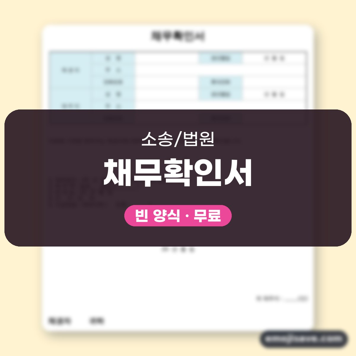채무 확인서 금전소비대차, 칸마다 채우는 작성 예시와 예문 대표 이미지