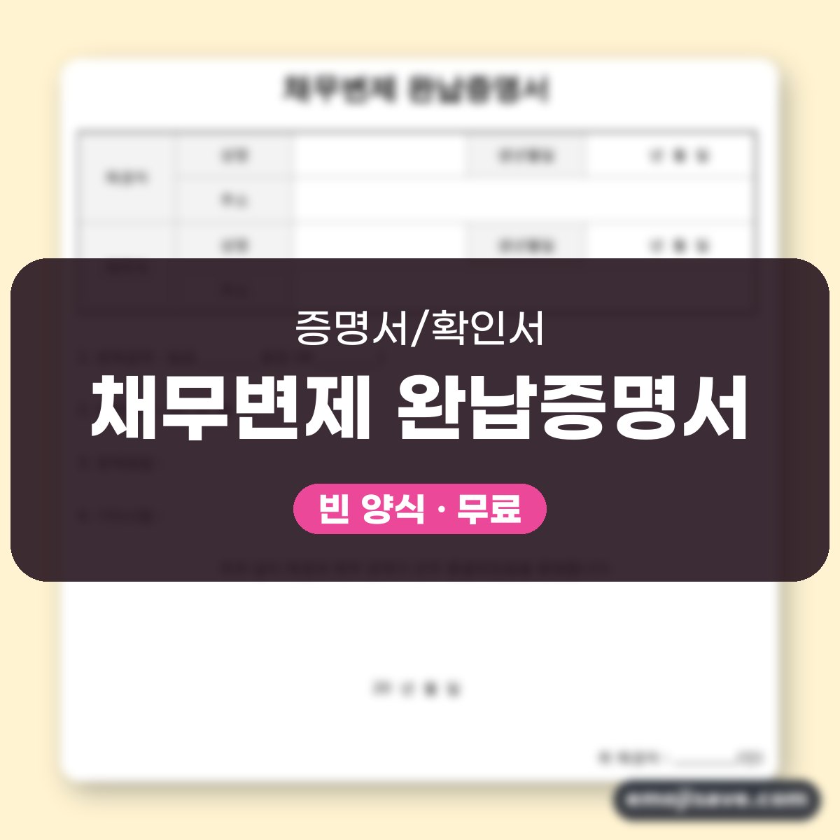 채무 변제 확인서 작성 예시, 채권자와 채무자 칸 채우는 법 대표 이미지